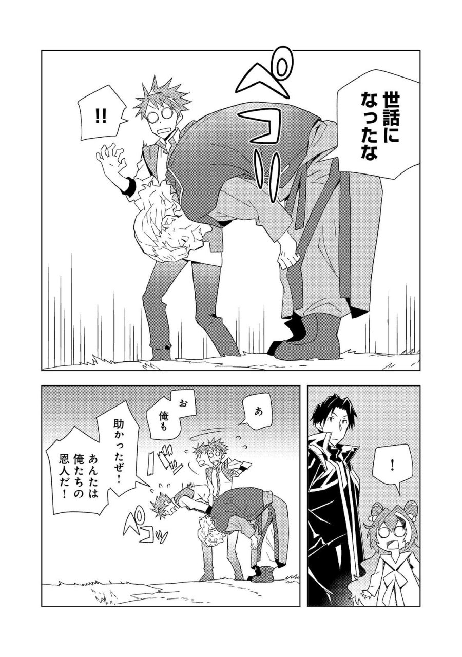 無敵の暗殺魔導士、ラスボス娘と旅をする@COMIC 第8話 - Page 22