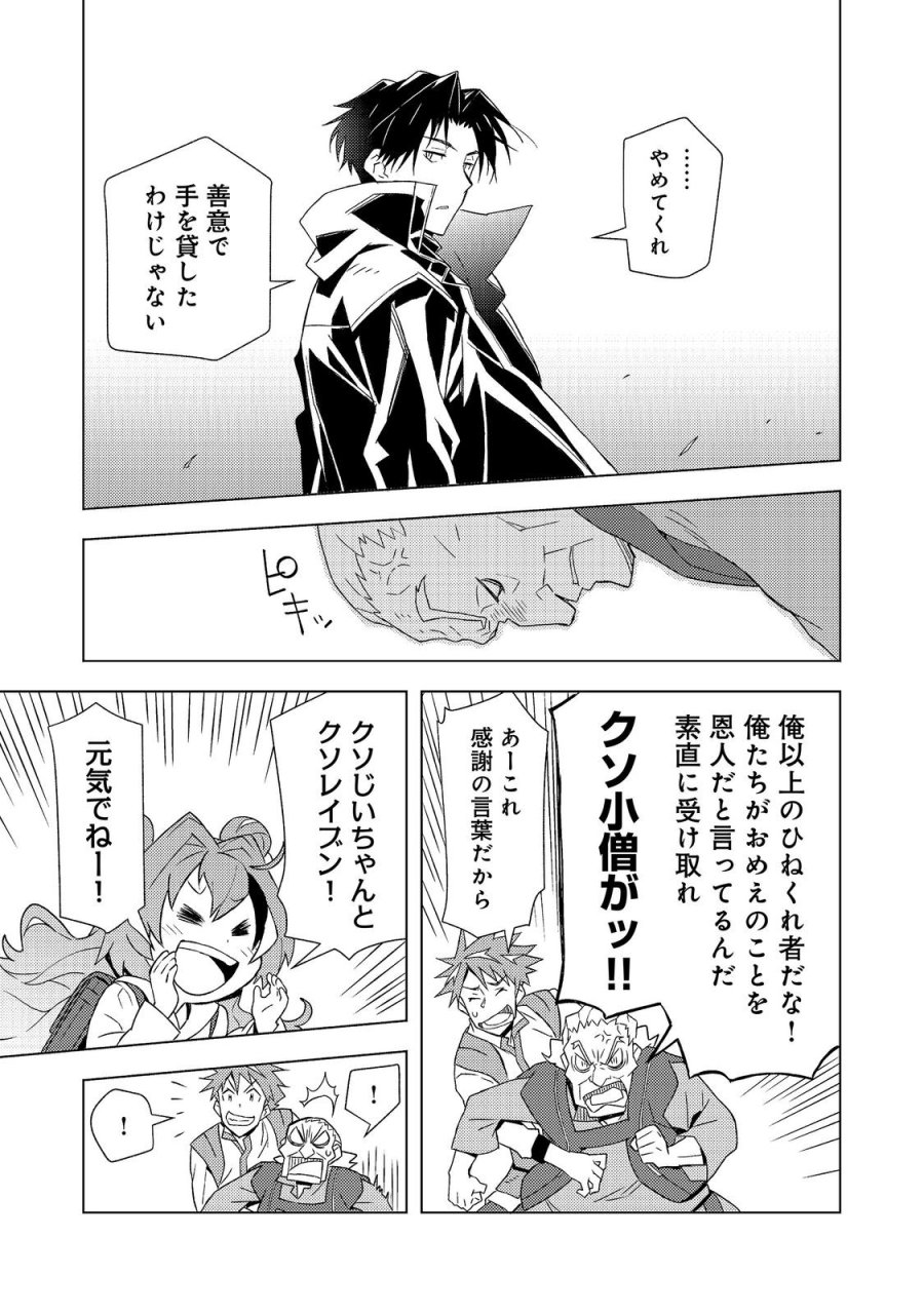 無敵の暗殺魔導士、ラスボス娘と旅をする@COMIC 第8話 - Page 23