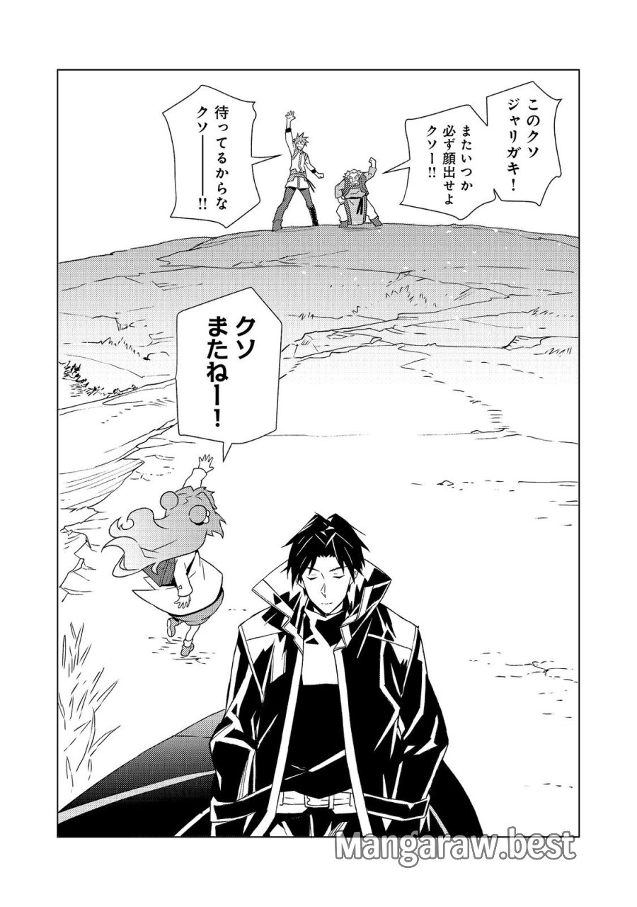 無敵の暗殺魔導士、ラスボス娘と旅をする@COMIC 第8話 - Page 24