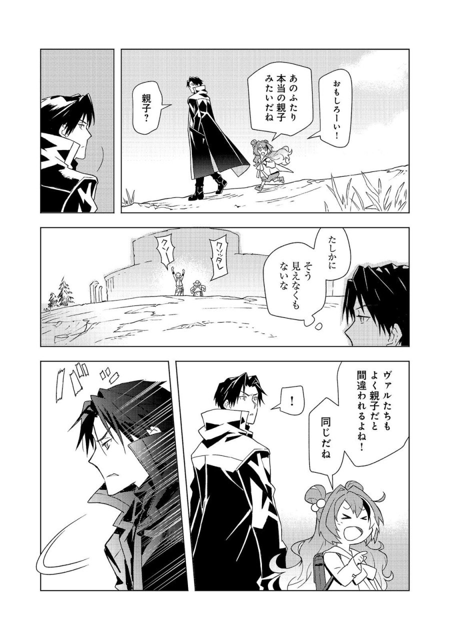 無敵の暗殺魔導士、ラスボス娘と旅をする@COMIC 第8話 - Page 25