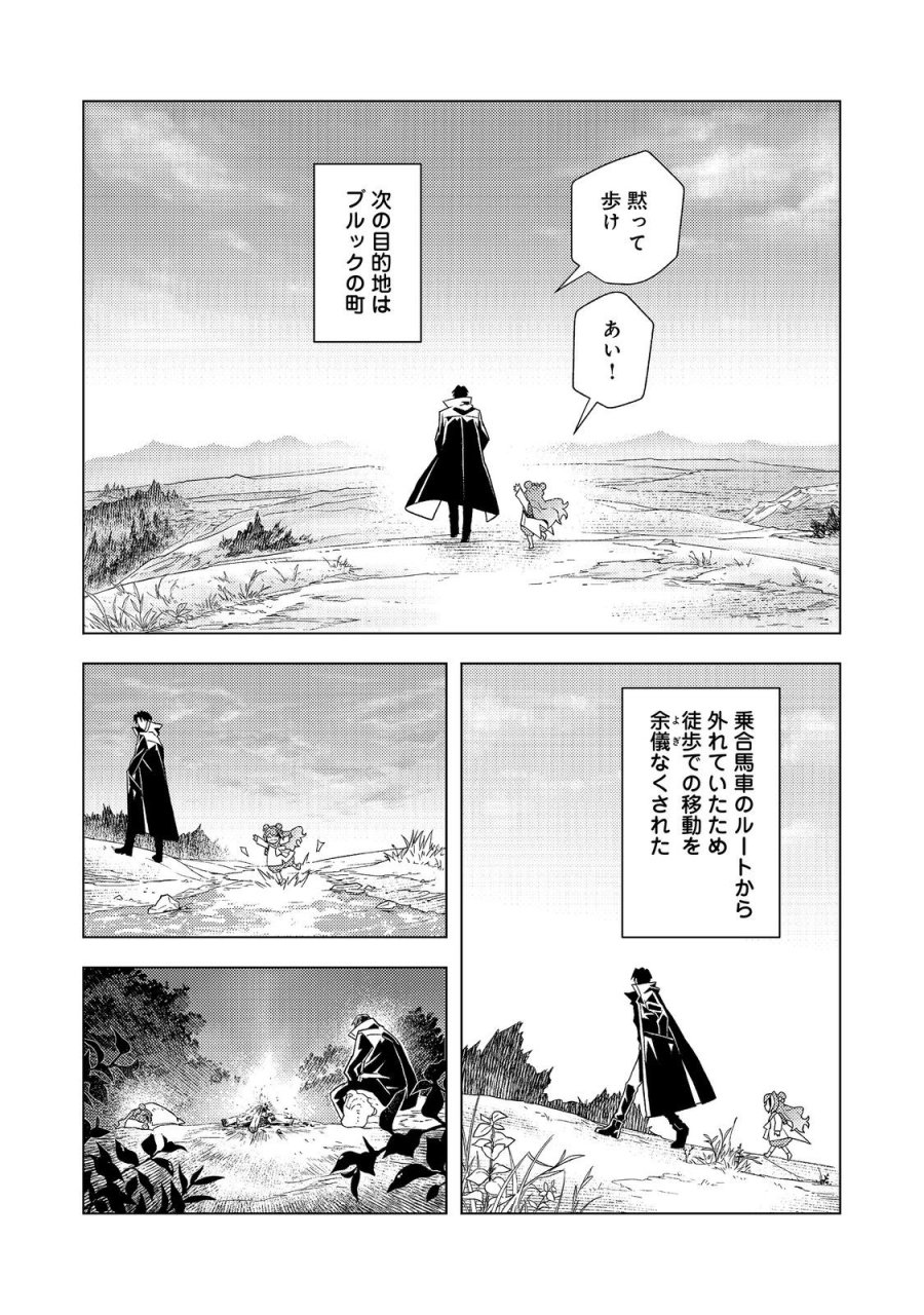無敵の暗殺魔導士、ラスボス娘と旅をする@COMIC 第8話 - Page 26
