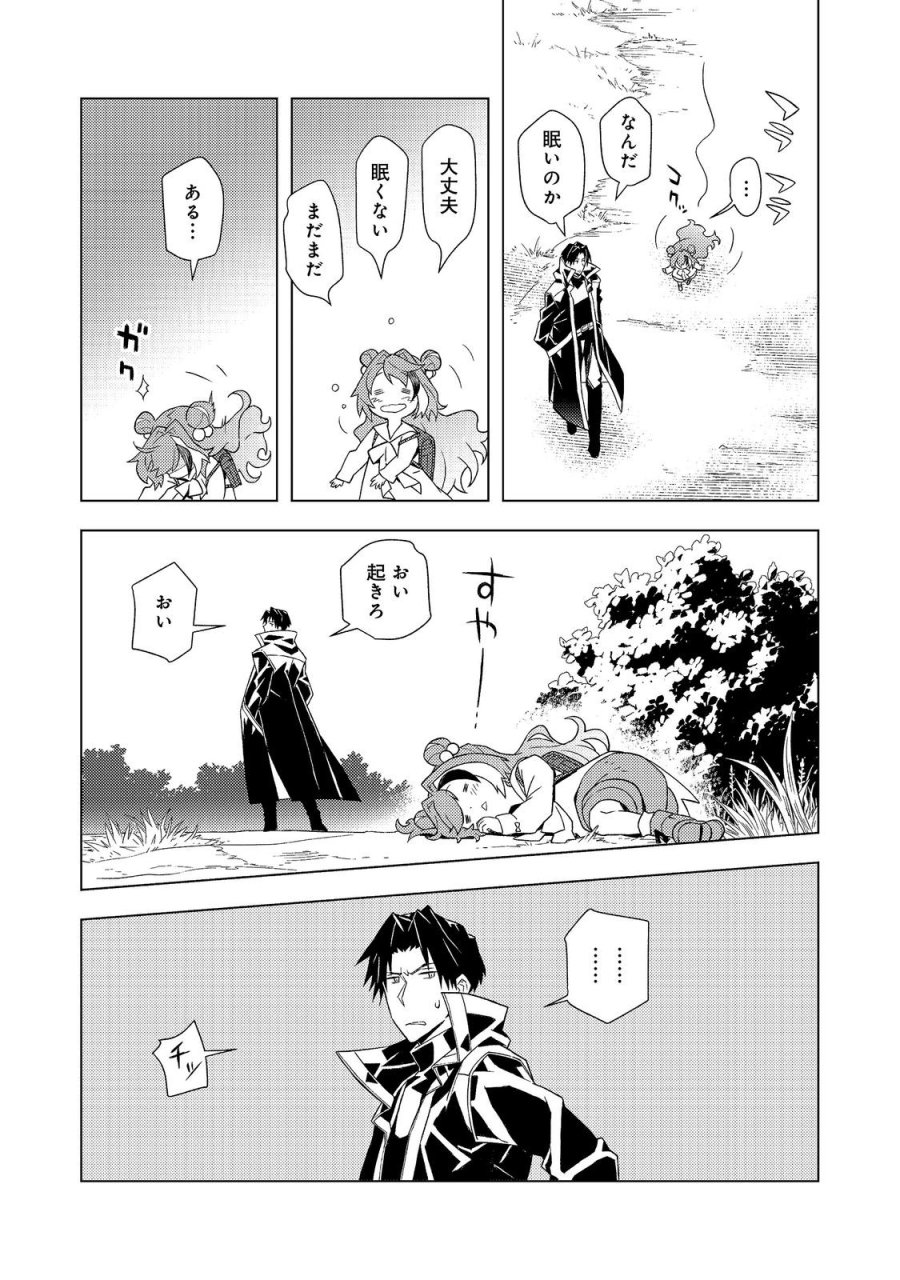 無敵の暗殺魔導士、ラスボス娘と旅をする@COMIC 第8話 - Page 27