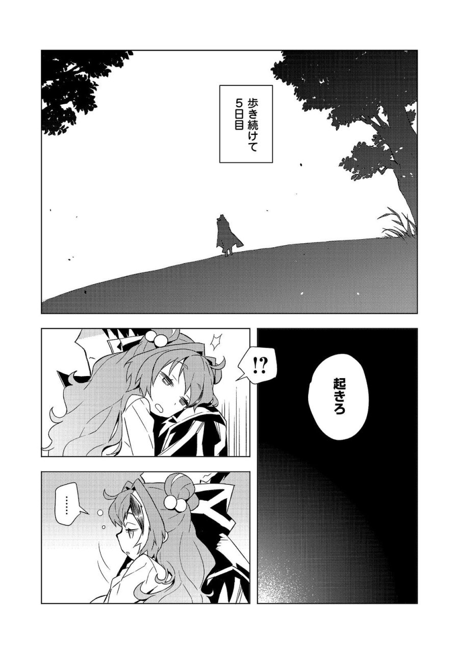 無敵の暗殺魔導士、ラスボス娘と旅をする@COMIC 第8話 - Page 29