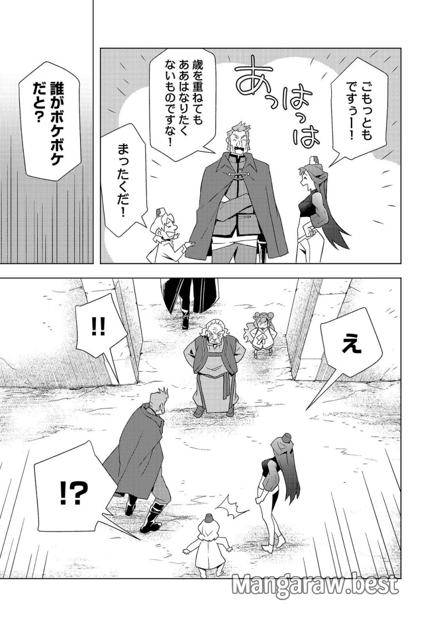 無敵の暗殺魔導士、ラスボス娘と旅をする@COMIC 第8話 - Page 3
