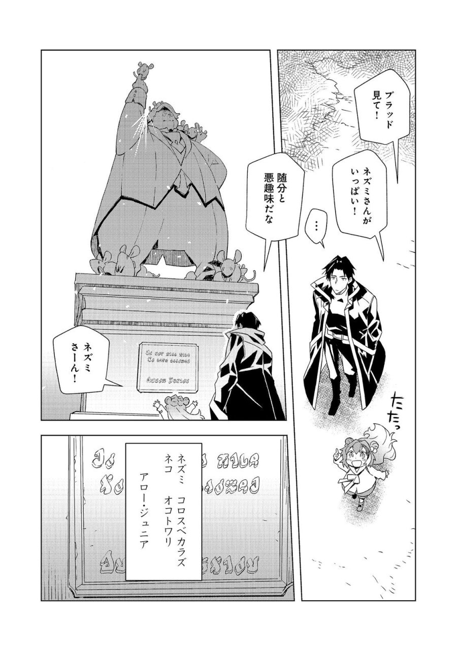 無敵の暗殺魔導士、ラスボス娘と旅をする@COMIC 第8話 - Page 32