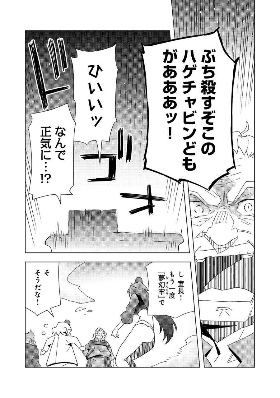 無敵の暗殺魔導士、ラスボス娘と旅をする@COMIC 第8話 - Page 4