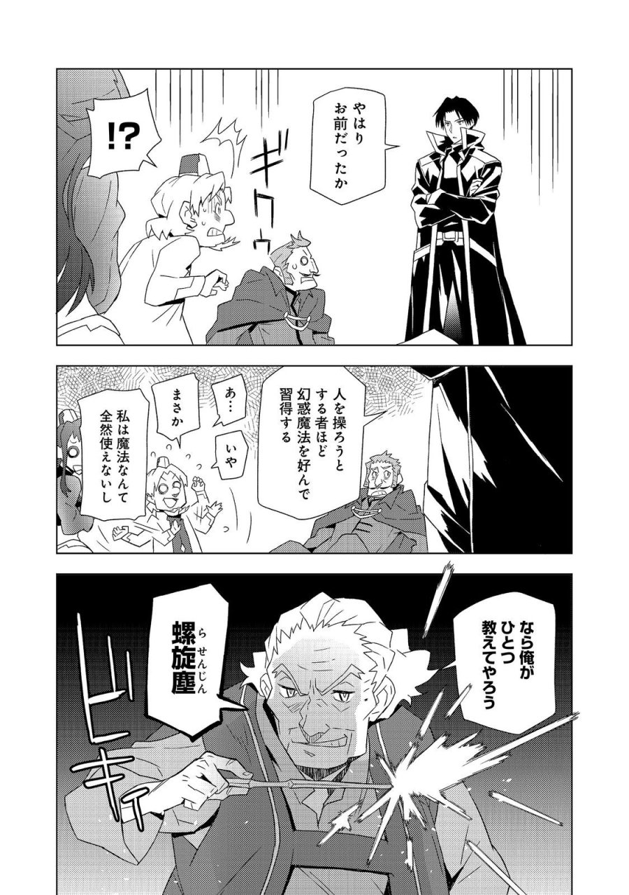 無敵の暗殺魔導士、ラスボス娘と旅をする@COMIC 第8話 - Page 5