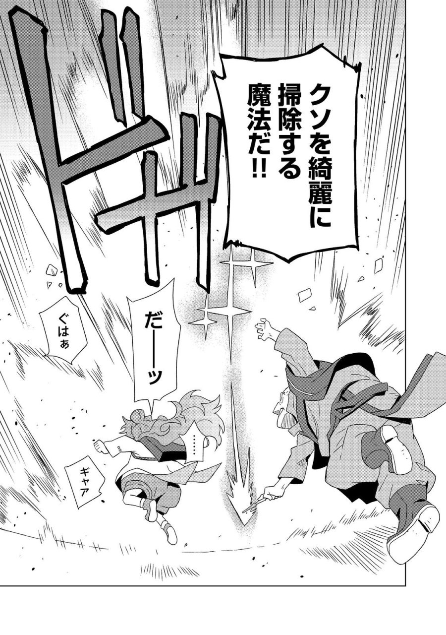無敵の暗殺魔導士、ラスボス娘と旅をする@COMIC 第8話 - Page 7