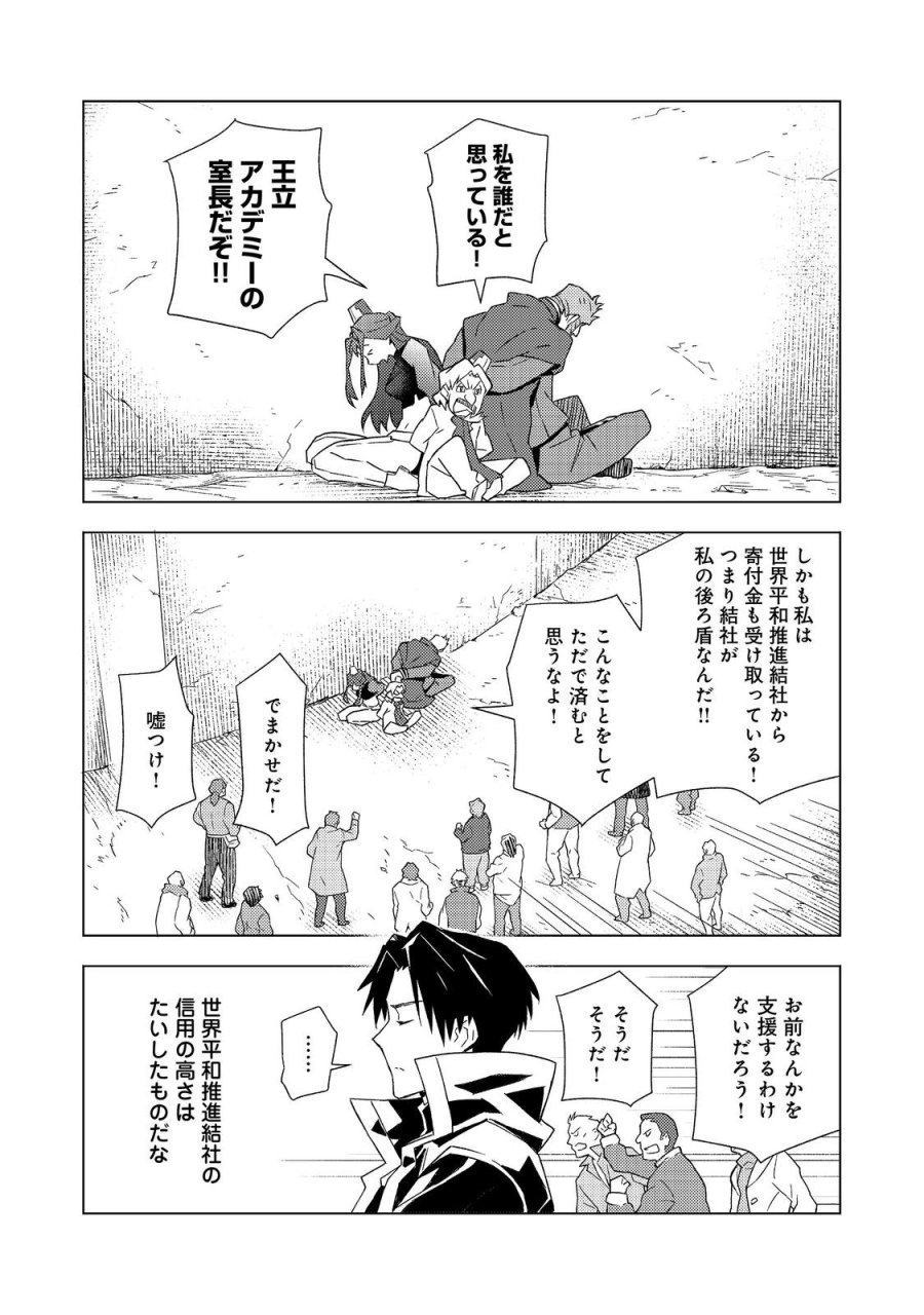 無敵の暗殺魔導士、ラスボス娘と旅をする@COMIC 第8話 - Page 9