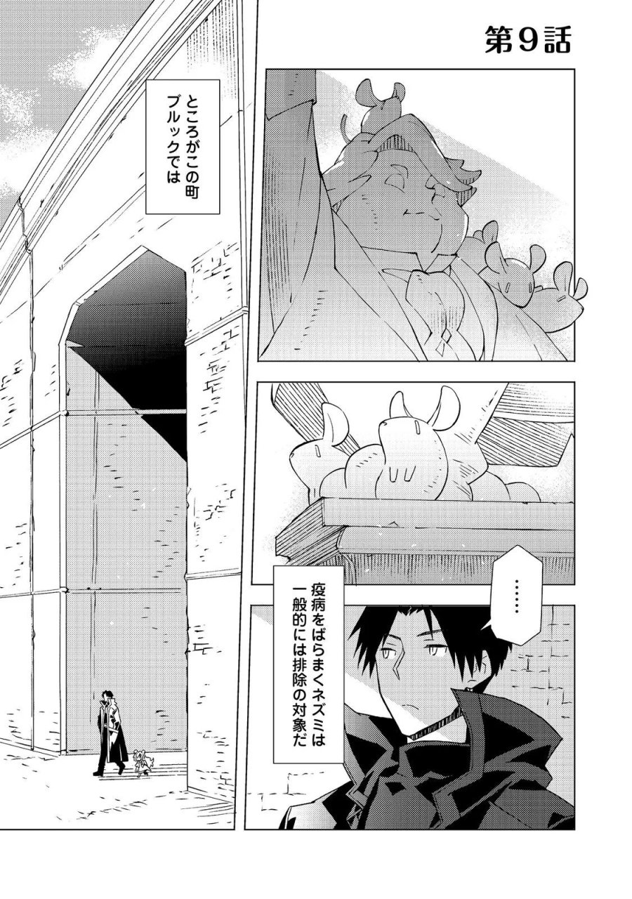 無敵の暗殺魔導士、ラスボス娘と旅をする@COMIC 第9話 - Page 1