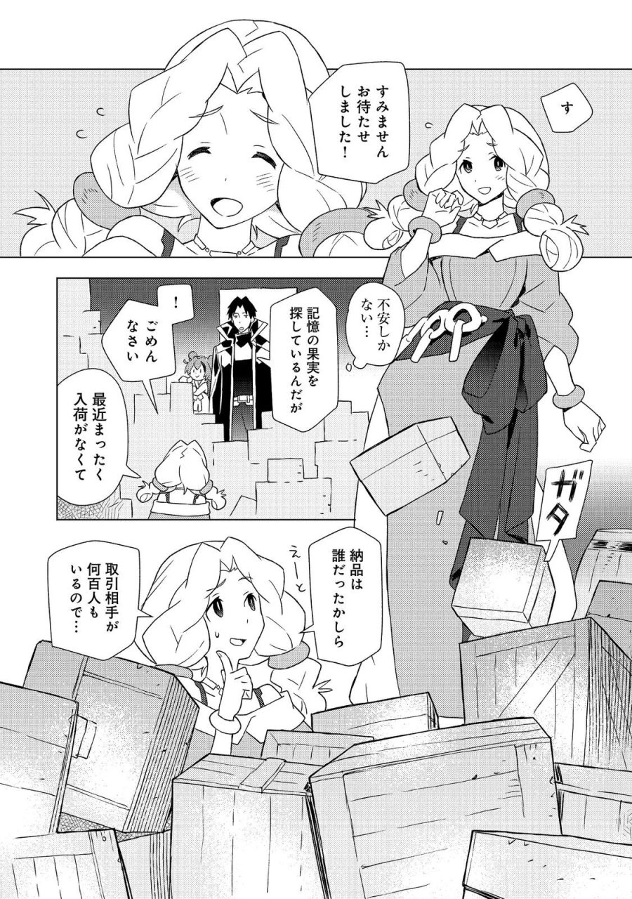 無敵の暗殺魔導士、ラスボス娘と旅をする@COMIC 第9話 - Page 10