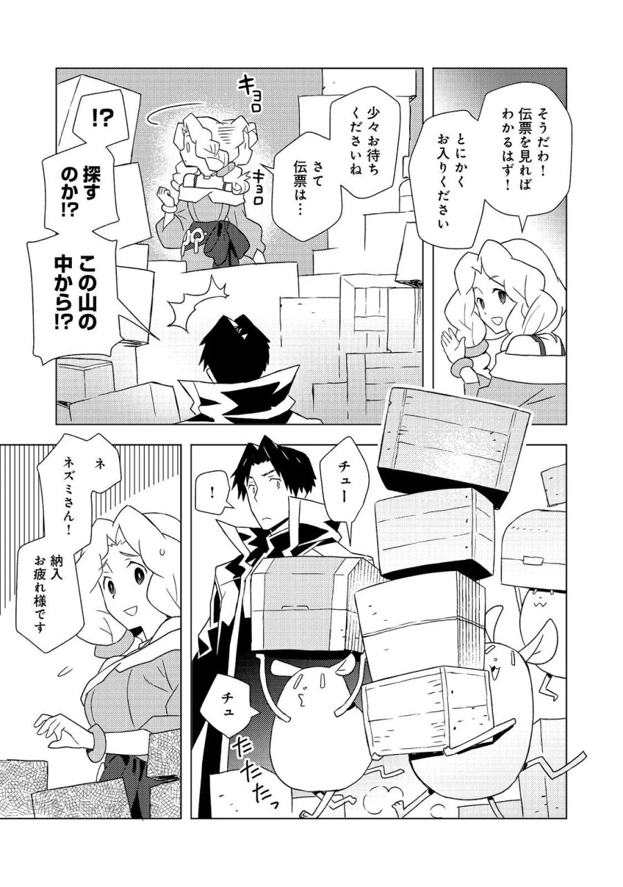 無敵の暗殺魔導士、ラスボス娘と旅をする@COMIC 第9話 - Page 11