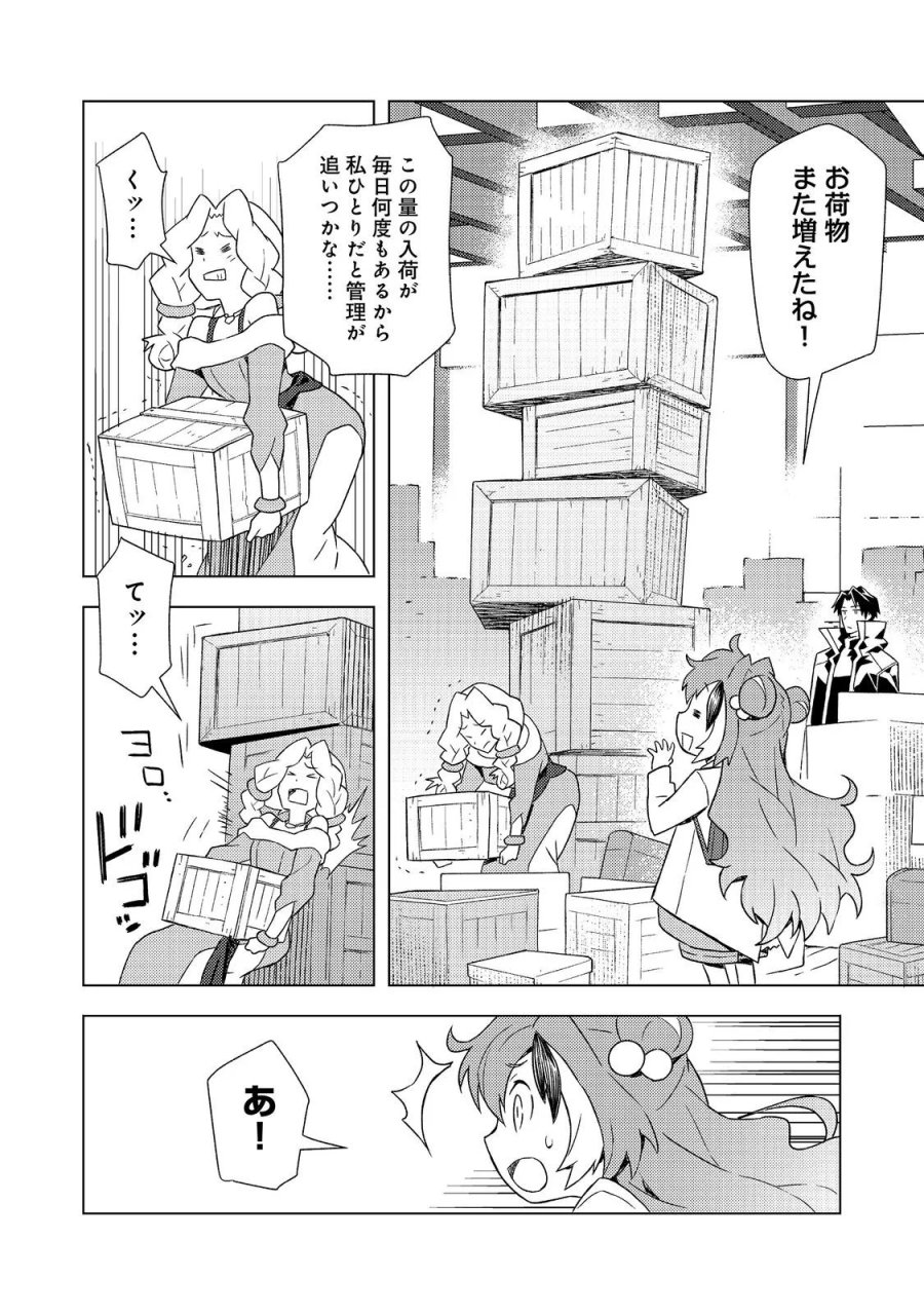 無敵の暗殺魔導士、ラスボス娘と旅をする@COMIC 第9話 - Page 12