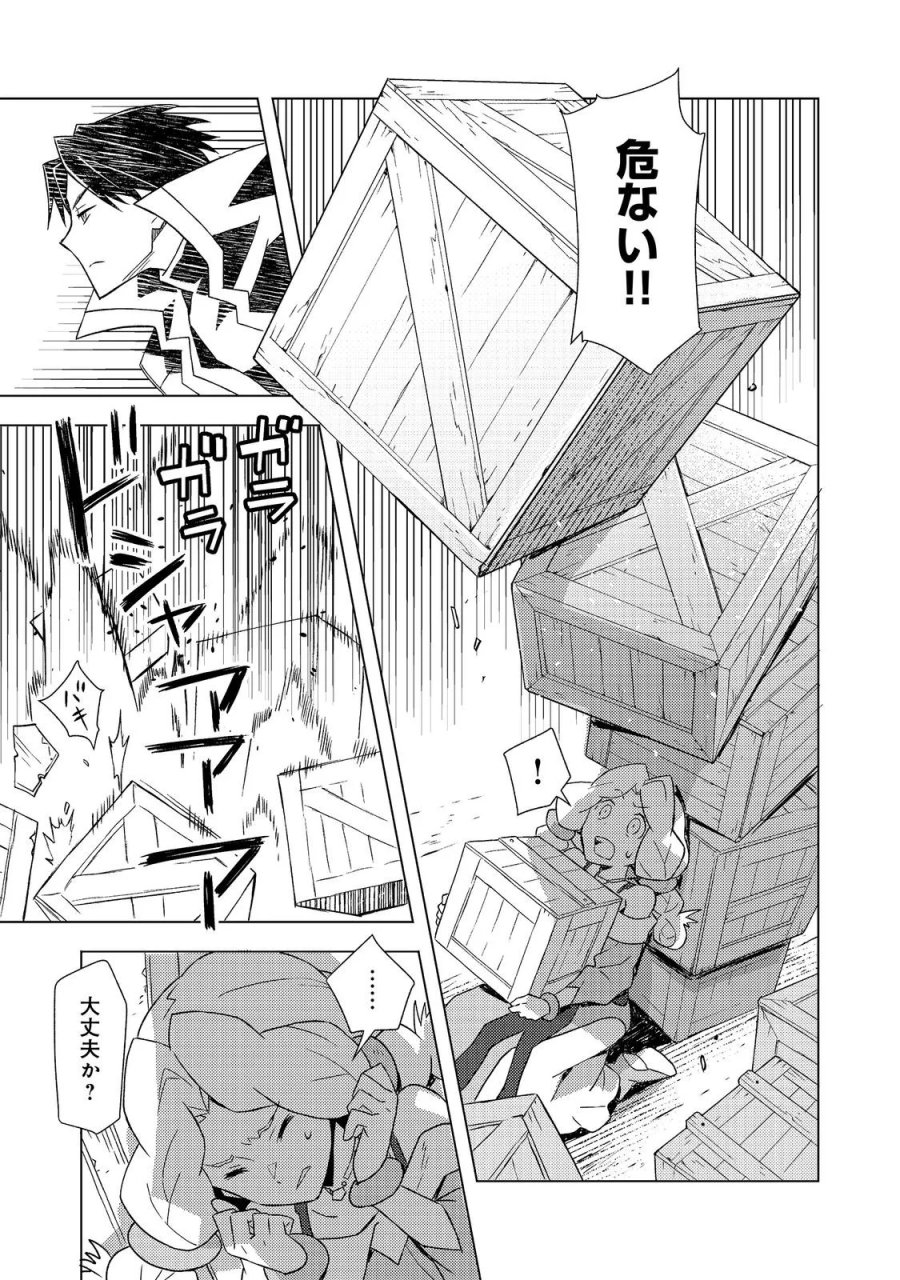 無敵の暗殺魔導士、ラスボス娘と旅をする@COMIC 第9話 - Page 13