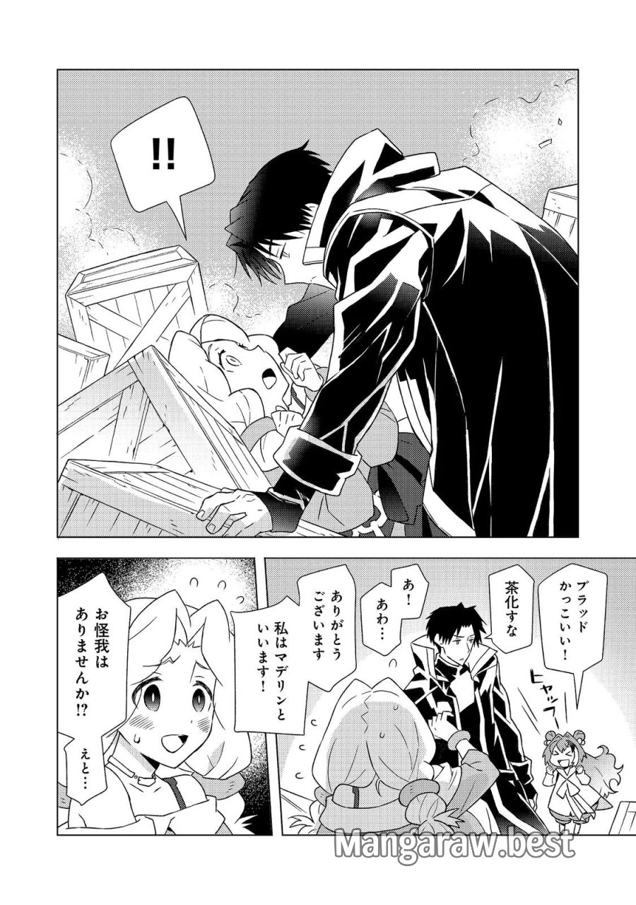 無敵の暗殺魔導士、ラスボス娘と旅をする@COMIC 第9話 - Page 14