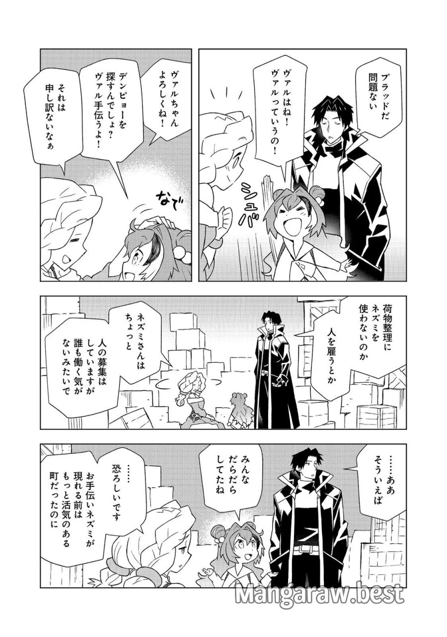 無敵の暗殺魔導士、ラスボス娘と旅をする@COMIC 第9話 - Page 15