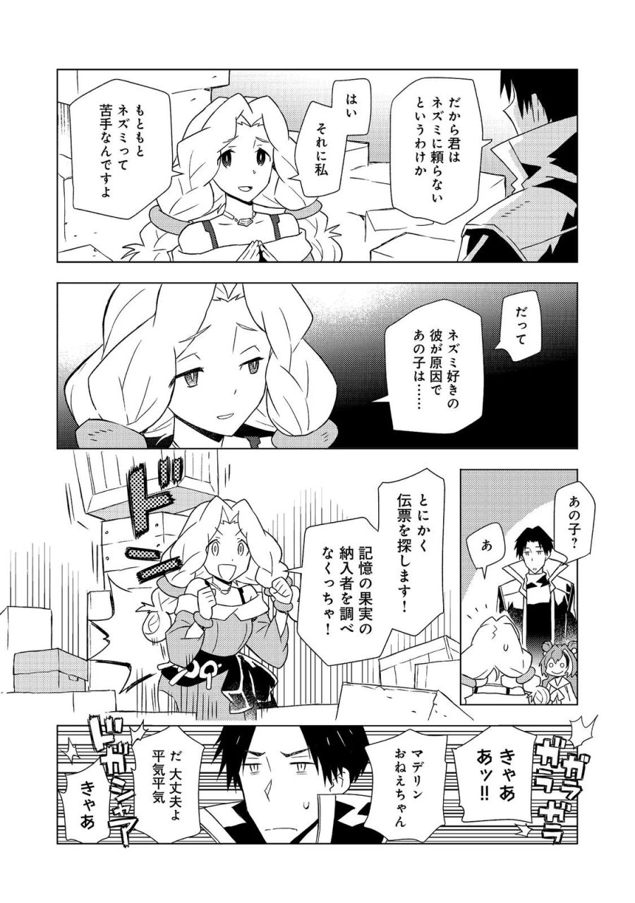 無敵の暗殺魔導士、ラスボス娘と旅をする@COMIC 第9話 - Page 16