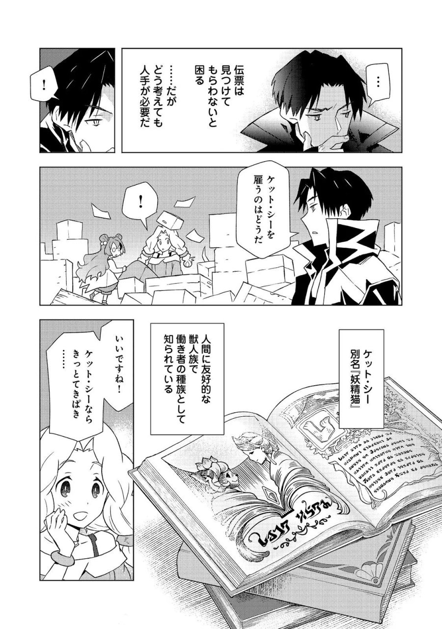 無敵の暗殺魔導士、ラスボス娘と旅をする@COMIC 第9話 - Page 17