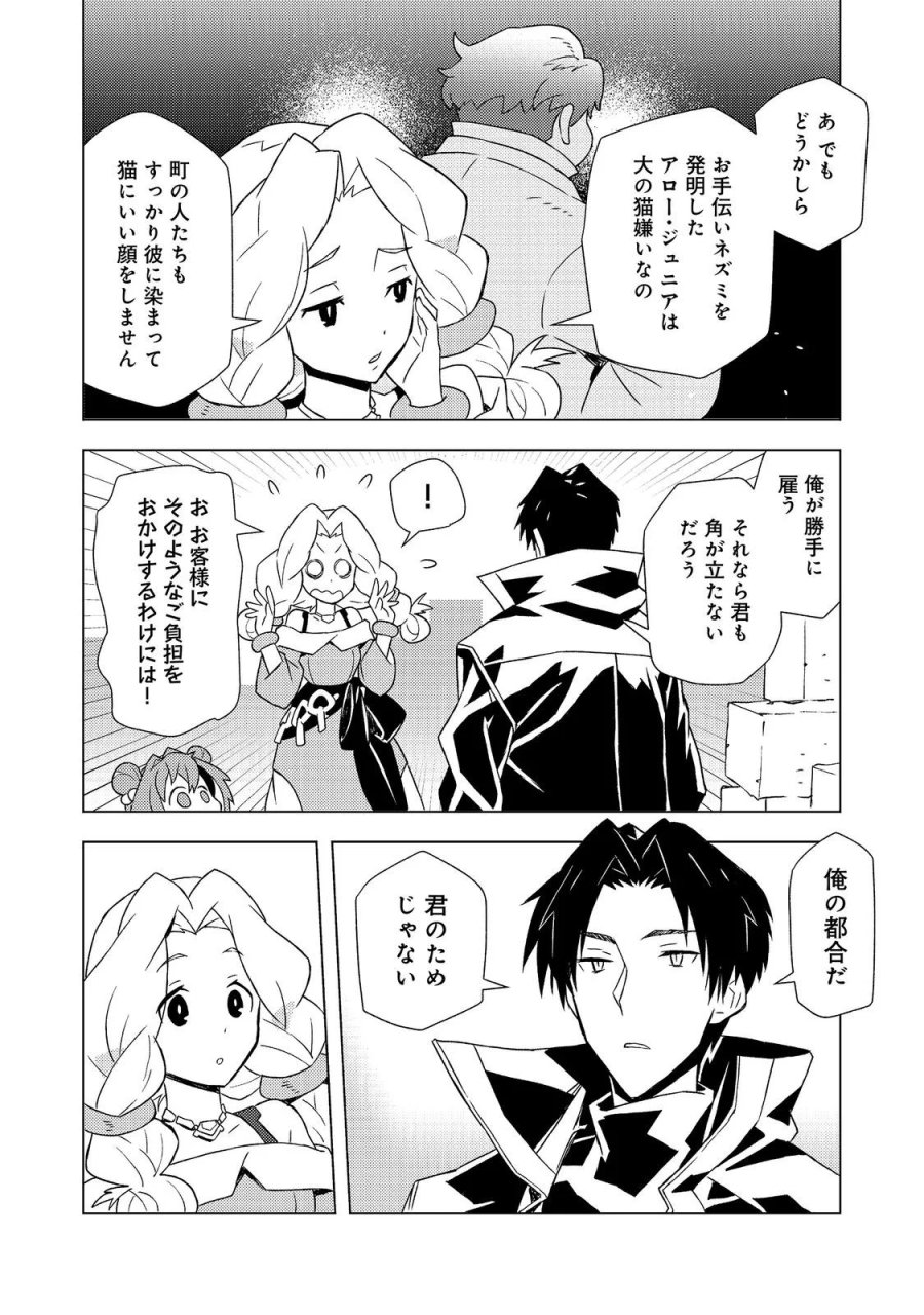 無敵の暗殺魔導士、ラスボス娘と旅をする@COMIC 第9話 - Page 18