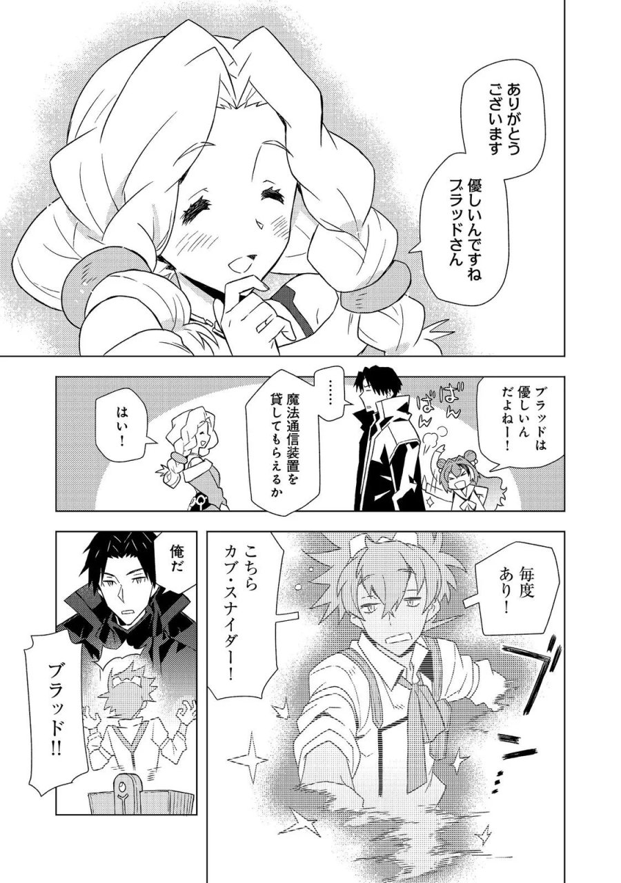 無敵の暗殺魔導士、ラスボス娘と旅をする@COMIC 第9話 - Page 19
