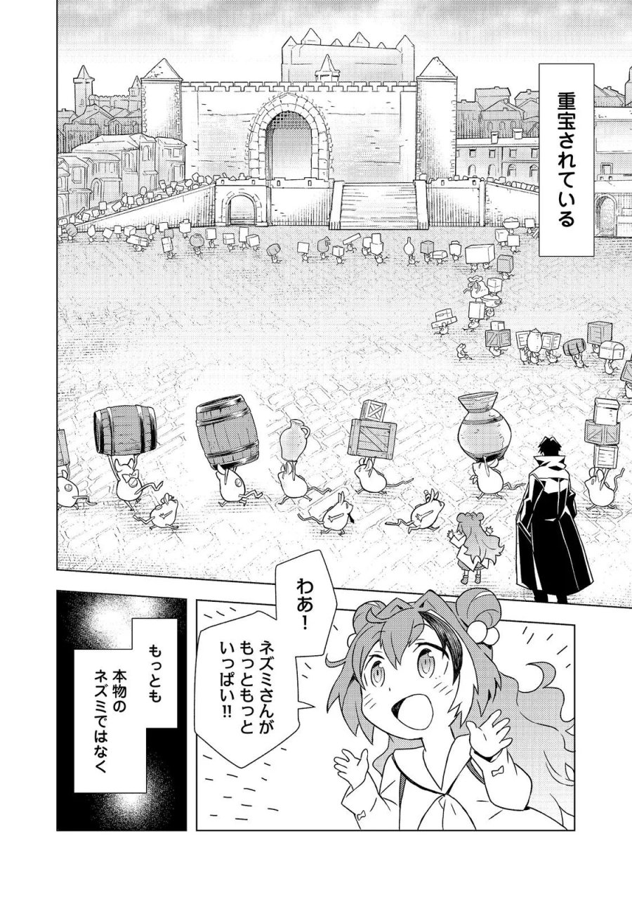 無敵の暗殺魔導士、ラスボス娘と旅をする@COMIC 第9話 - Page 2