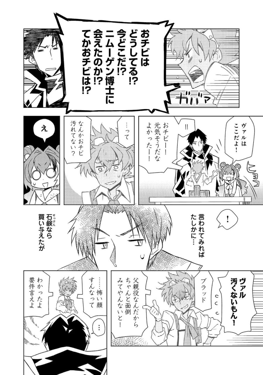 無敵の暗殺魔導士、ラスボス娘と旅をする@COMIC 第9話 - Page 20