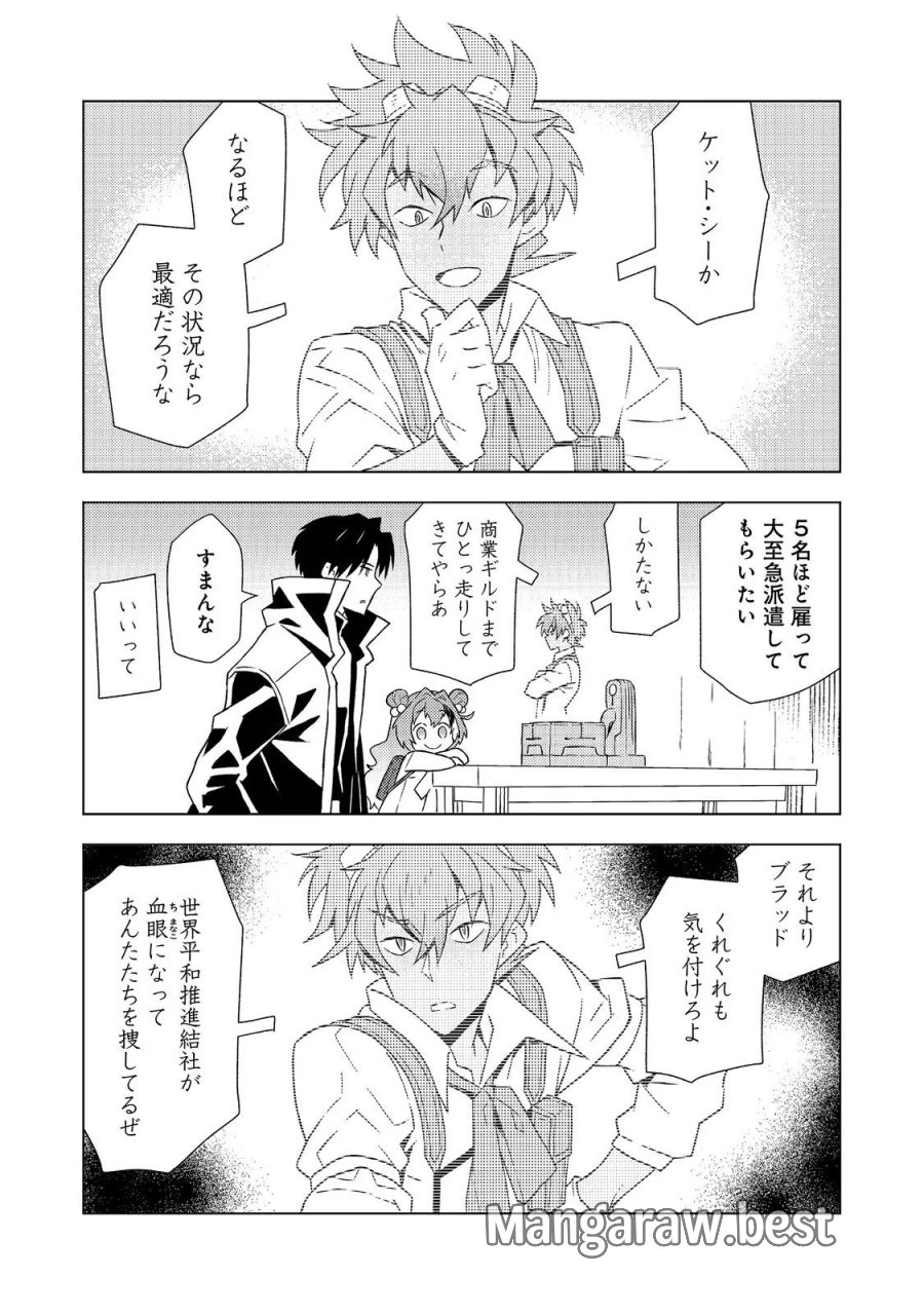 無敵の暗殺魔導士、ラスボス娘と旅をする@COMIC 第9話 - Page 21