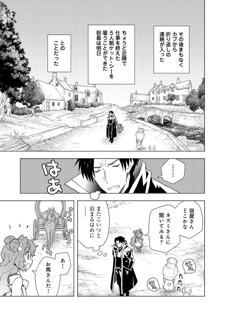 無敵の暗殺魔導士、ラスボス娘と旅をする@COMIC 第9話 - Page 23