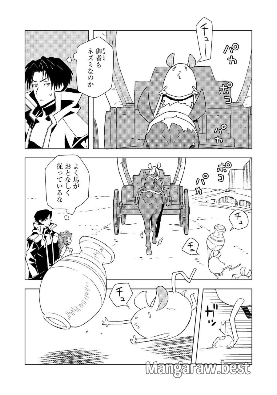 無敵の暗殺魔導士、ラスボス娘と旅をする@COMIC 第9話 - Page 24
