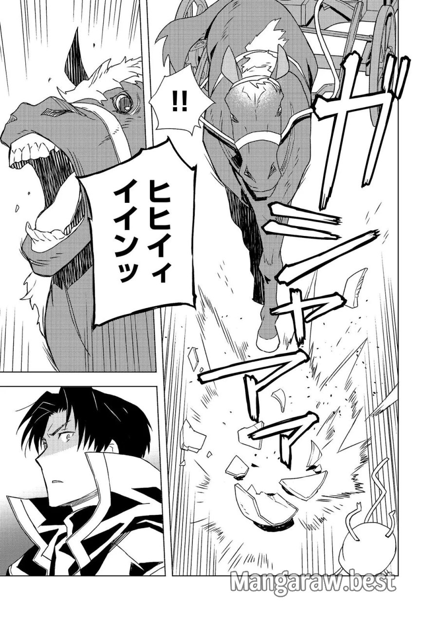 無敵の暗殺魔導士、ラスボス娘と旅をする@COMIC 第9話 - Page 25