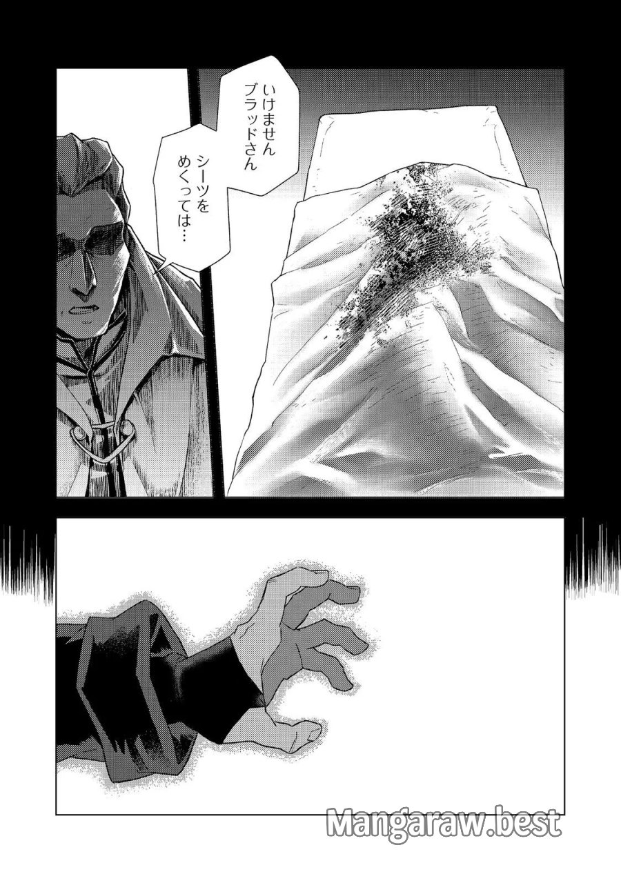 無敵の暗殺魔導士、ラスボス娘と旅をする@COMIC 第9話 - Page 29