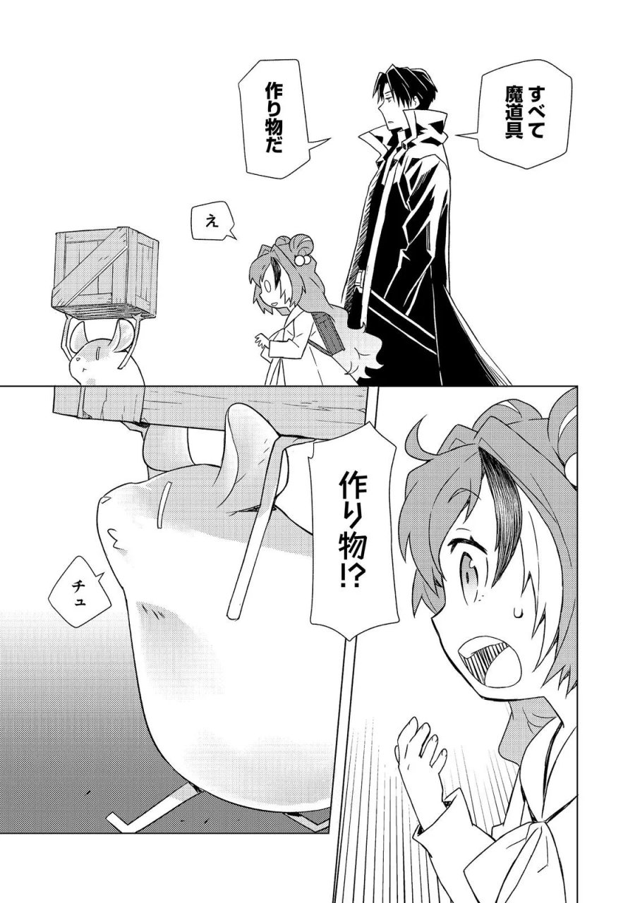 無敵の暗殺魔導士、ラスボス娘と旅をする@COMIC 第9話 - Page 3