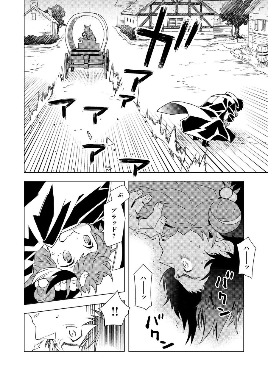 無敵の暗殺魔導士、ラスボス娘と旅をする@COMIC 第9話 - Page 32