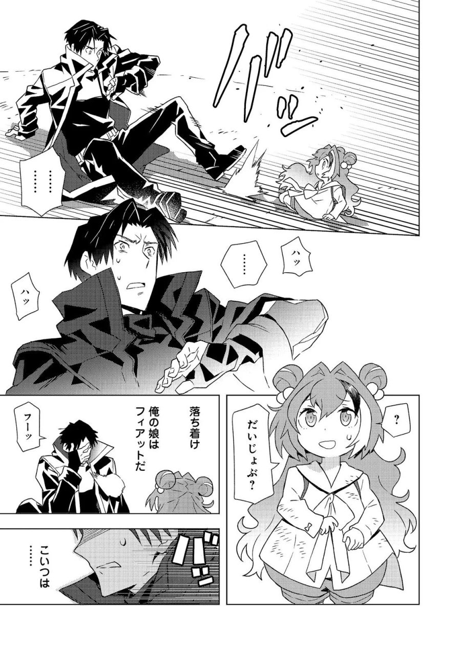 無敵の暗殺魔導士、ラスボス娘と旅をする@COMIC 第9話 - Page 33