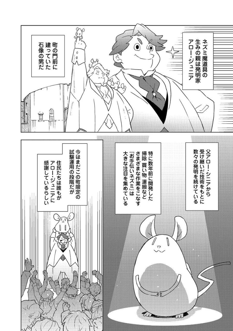 無敵の暗殺魔導士、ラスボス娘と旅をする@COMIC 第9話 - Page 4