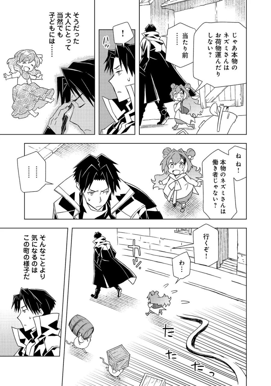 無敵の暗殺魔導士、ラスボス娘と旅をする@COMIC 第9話 - Page 5