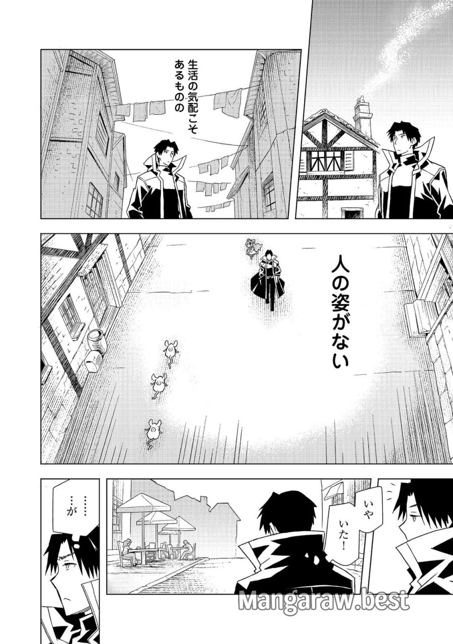 無敵の暗殺魔導士、ラスボス娘と旅をする@COMIC 第9話 - Page 6