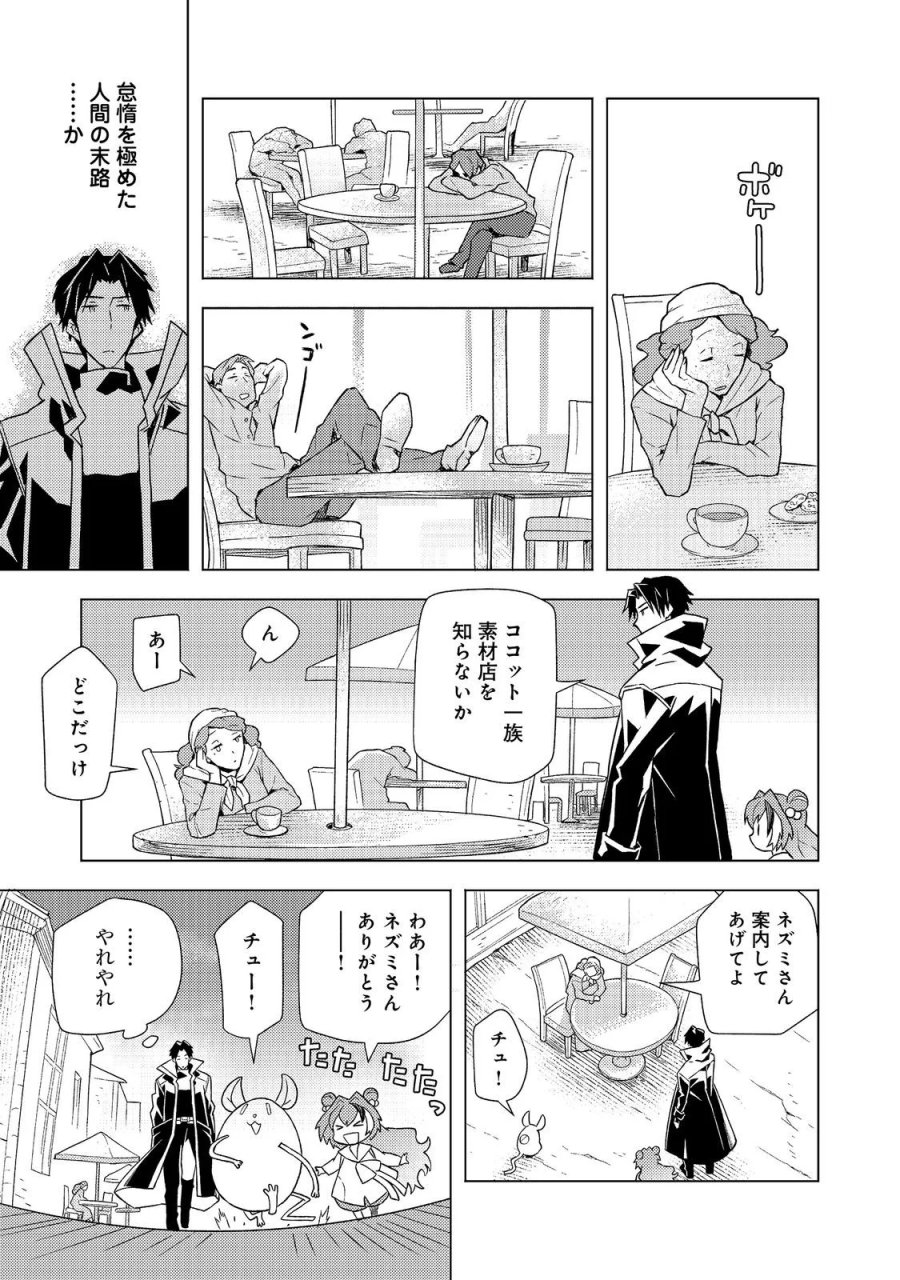 無敵の暗殺魔導士、ラスボス娘と旅をする@COMIC 第9話 - Page 7