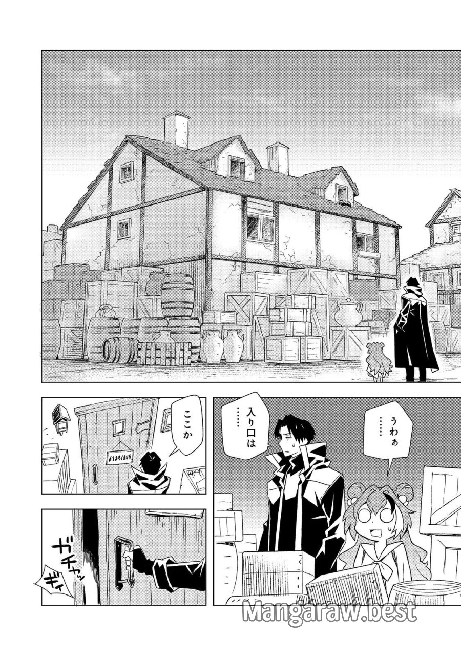 無敵の暗殺魔導士、ラスボス娘と旅をする@COMIC 第9話 - Page 8