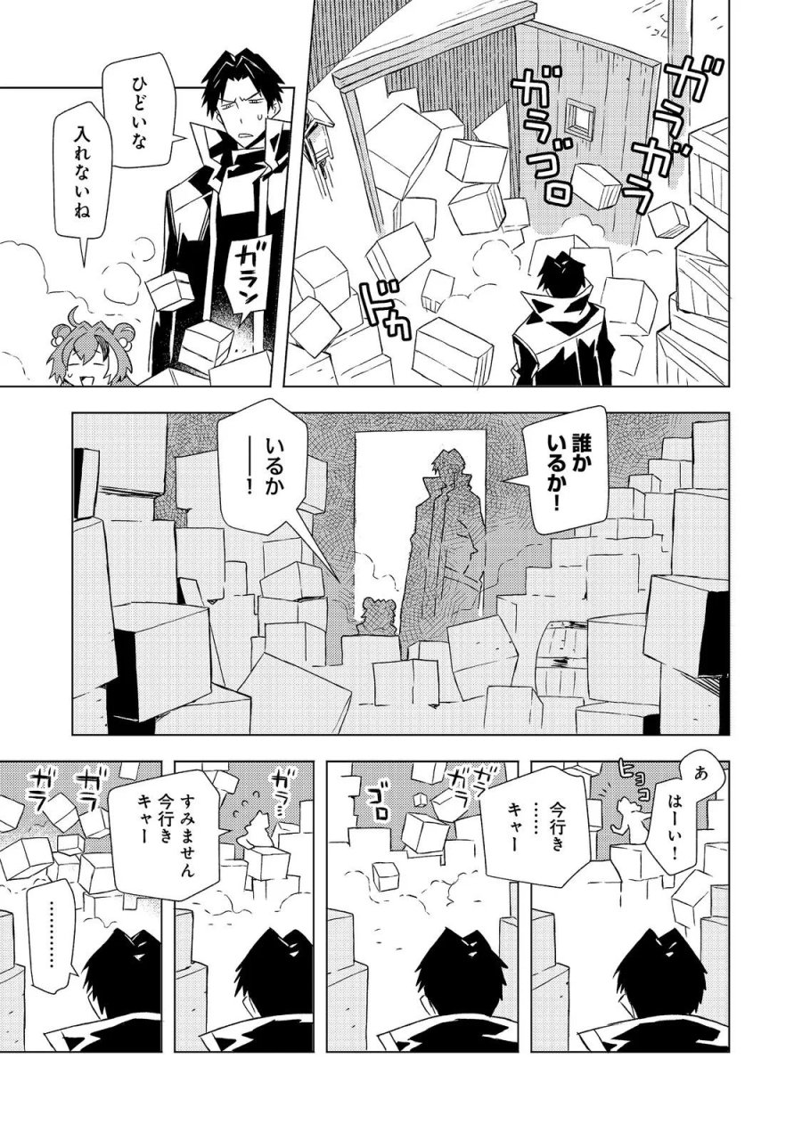 無敵の暗殺魔導士、ラスボス娘と旅をする@COMIC 第9話 - Page 9