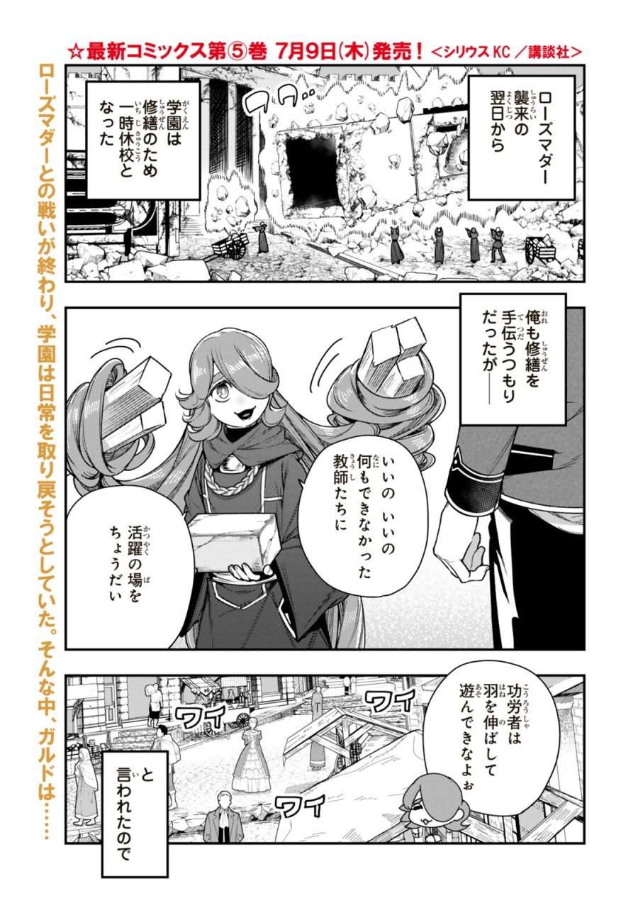 ゴミ以下だと追放された使用人、実は前世賢者です ～史上最強の賢者、世界最高峰の学園に通う～ 第22.1話 - Page 1
