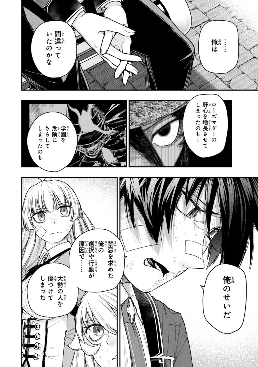 ゴミ以下だと追放された使用人、実は前世賢者です ～史上最強の賢者、世界最高峰の学園に通う～ 第22.1話 - Page 10