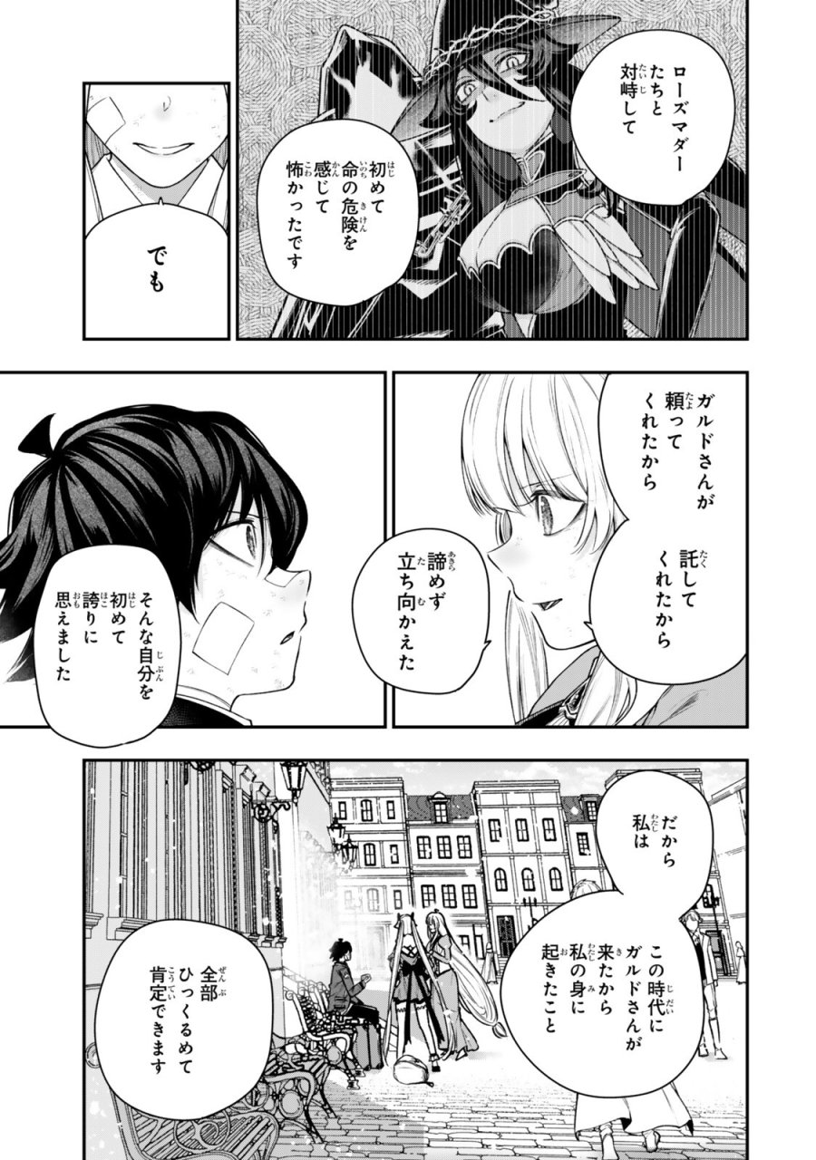 ゴミ以下だと追放された使用人、実は前世賢者です ～史上最強の賢者、世界最高峰の学園に通う～ 第22.1話 - Page 13