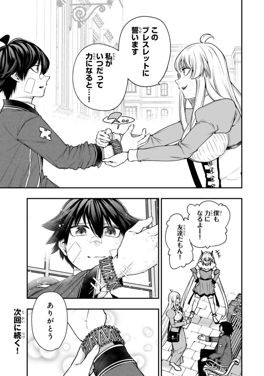 ゴミ以下だと追放された使用人、実は前世賢者です ～史上最強の賢者、世界最高峰の学園に通う～ 第22.1話 - Page 15
