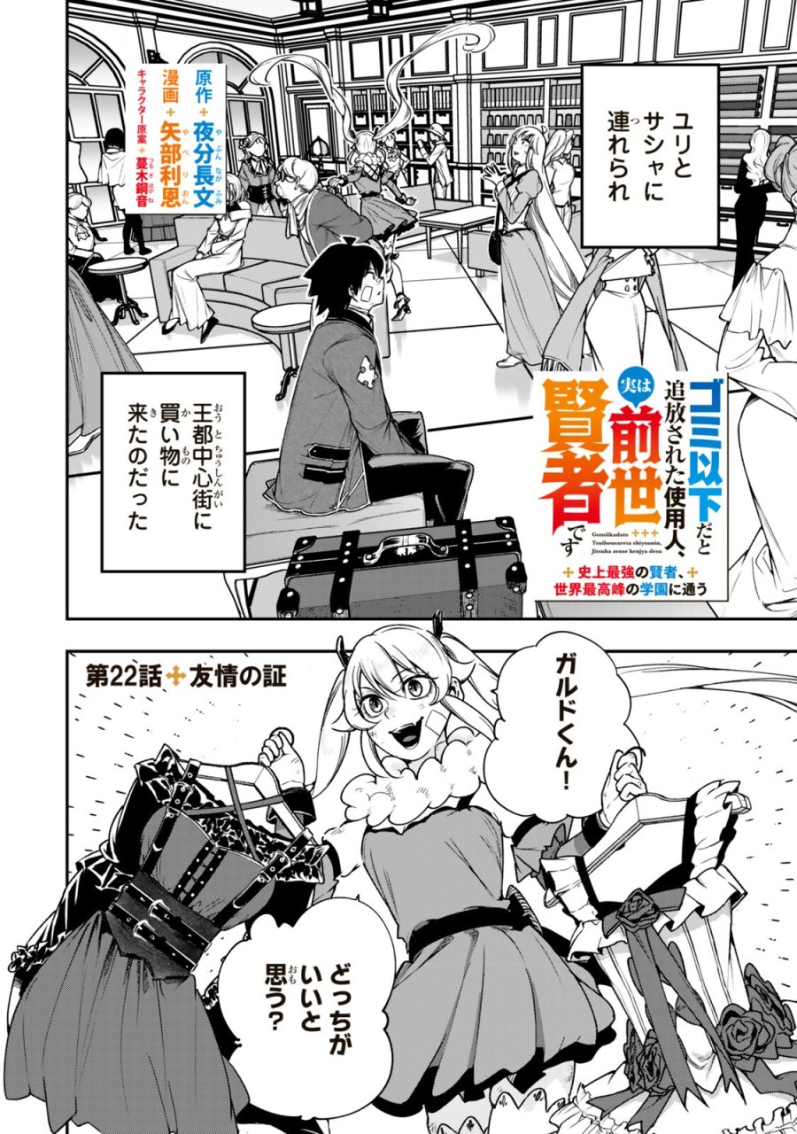 ゴミ以下だと追放された使用人、実は前世賢者です ～史上最強の賢者、世界最高峰の学園に通う～ 第22.1話 - Page 2
