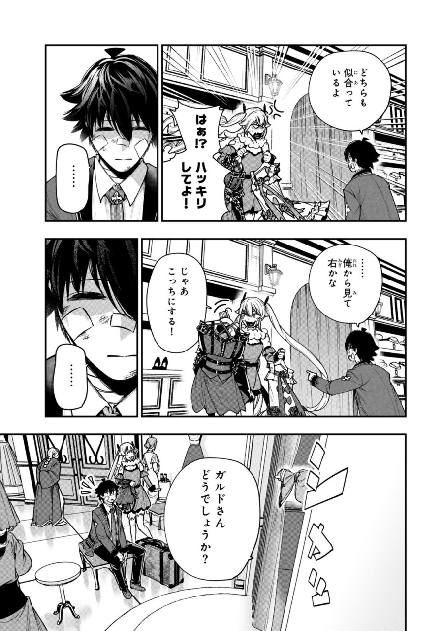 ゴミ以下だと追放された使用人、実は前世賢者です ～史上最強の賢者、世界最高峰の学園に通う～ 第22.1話 - Page 3