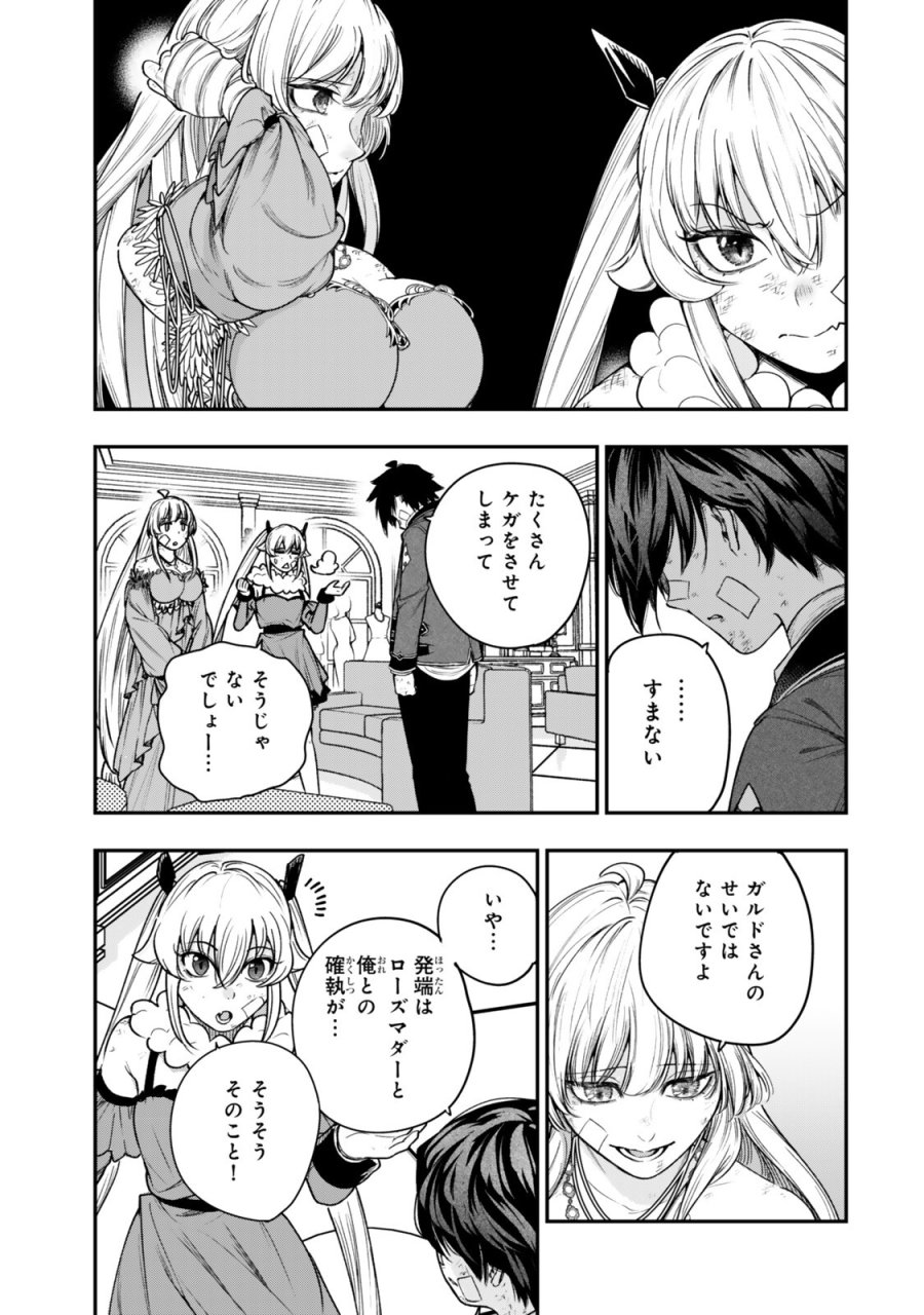 ゴミ以下だと追放された使用人、実は前世賢者です ～史上最強の賢者、世界最高峰の学園に通う～ 第22.1話 - Page 5