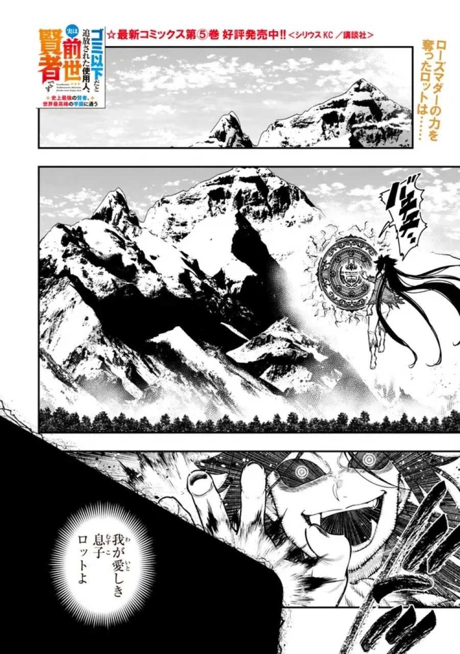 ゴミ以下だと追放された使用人、実は前世賢者です ～史上最強の賢者、世界最高峰の学園に通う～ 第22.2話 - Page 1