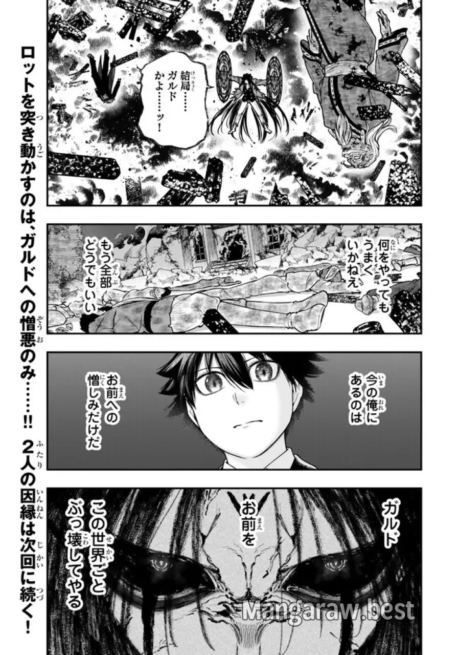 ゴミ以下だと追放された使用人、実は前世賢者です ～史上最強の賢者、世界最高峰の学園に通う～ 第22.2話 - Page 18