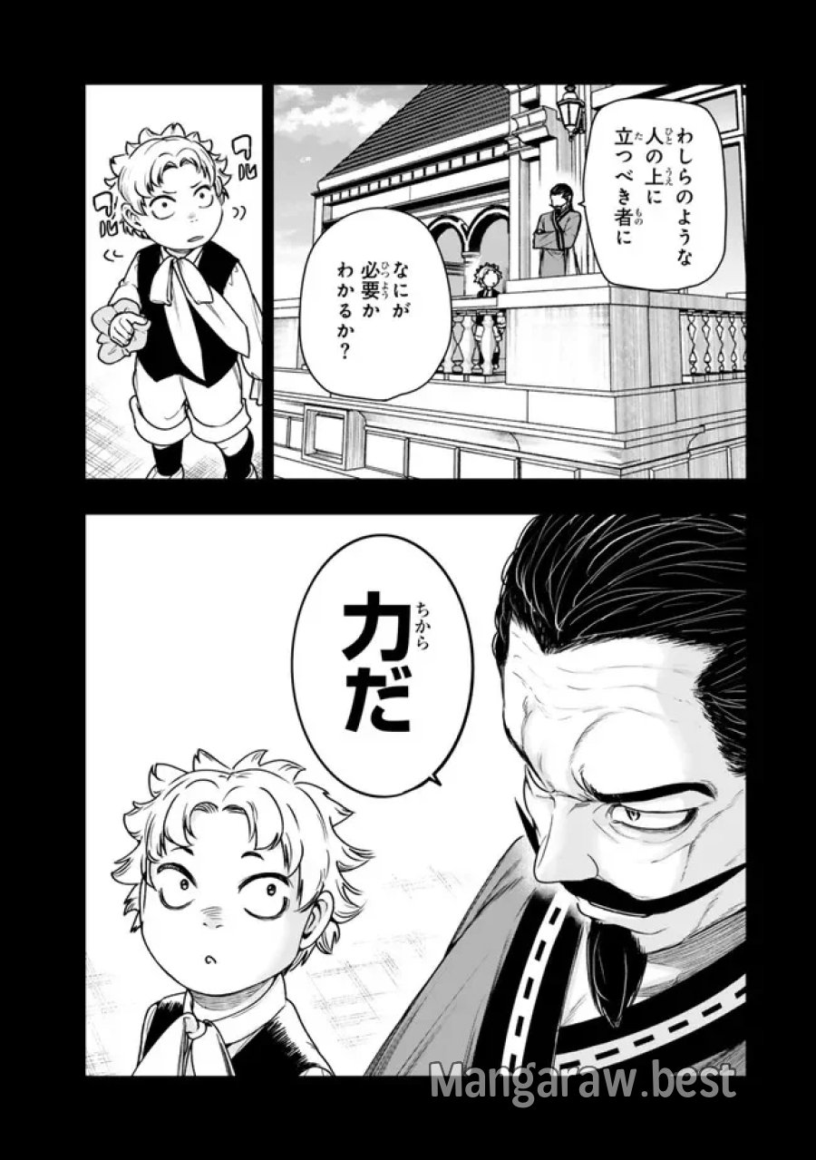 ゴミ以下だと追放された使用人、実は前世賢者です ～史上最強の賢者、世界最高峰の学園に通う～ 第22.2話 - Page 2